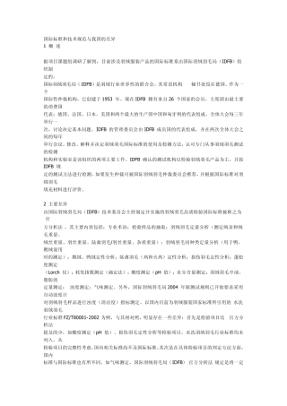 羽绒日美欧国际标准和技术规范与我国的差异