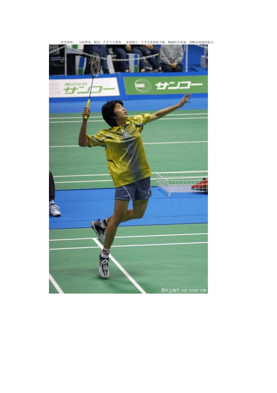 羽毛球高远球打法图解_第2页