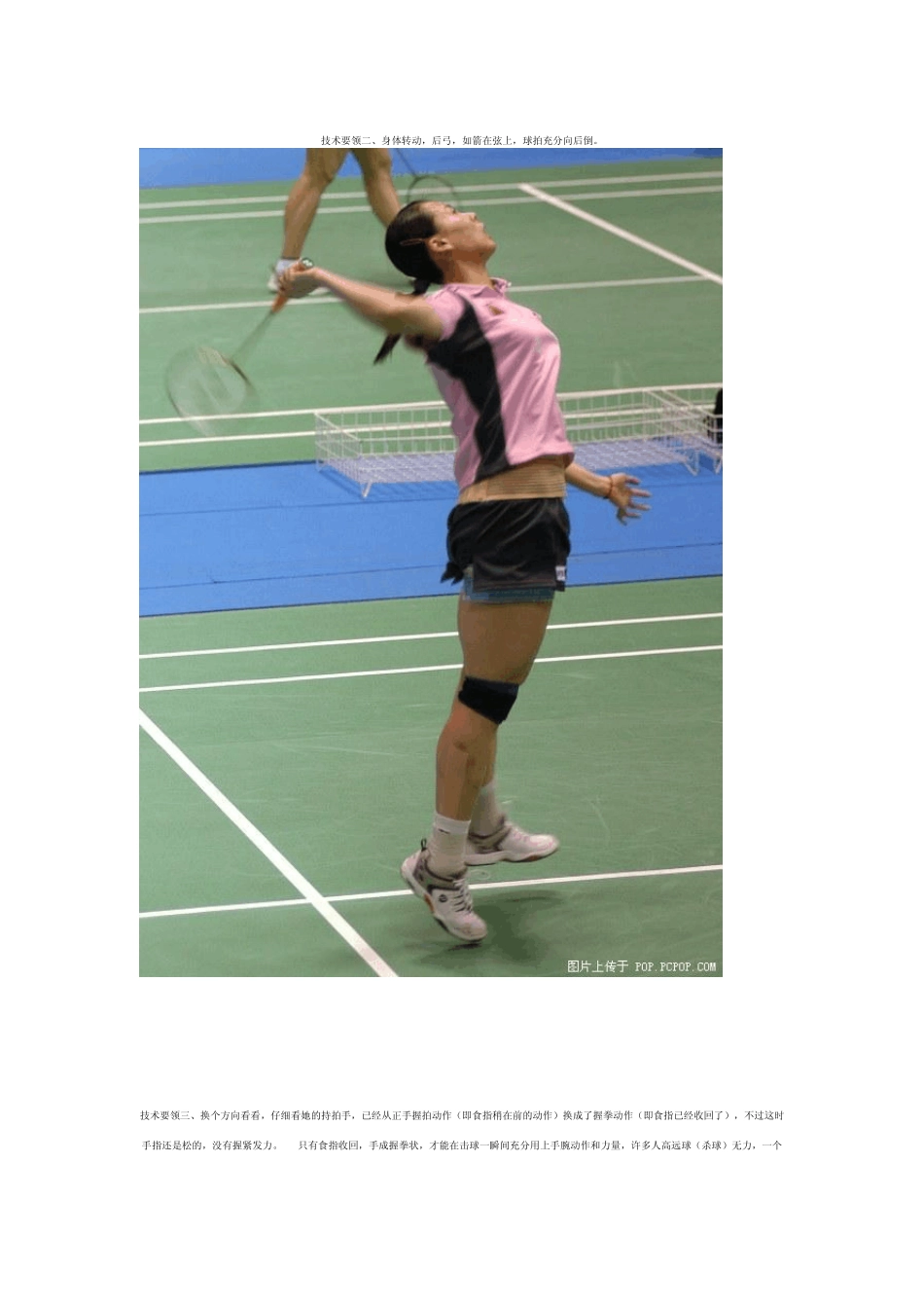 羽毛球高远球打法图解_第3页