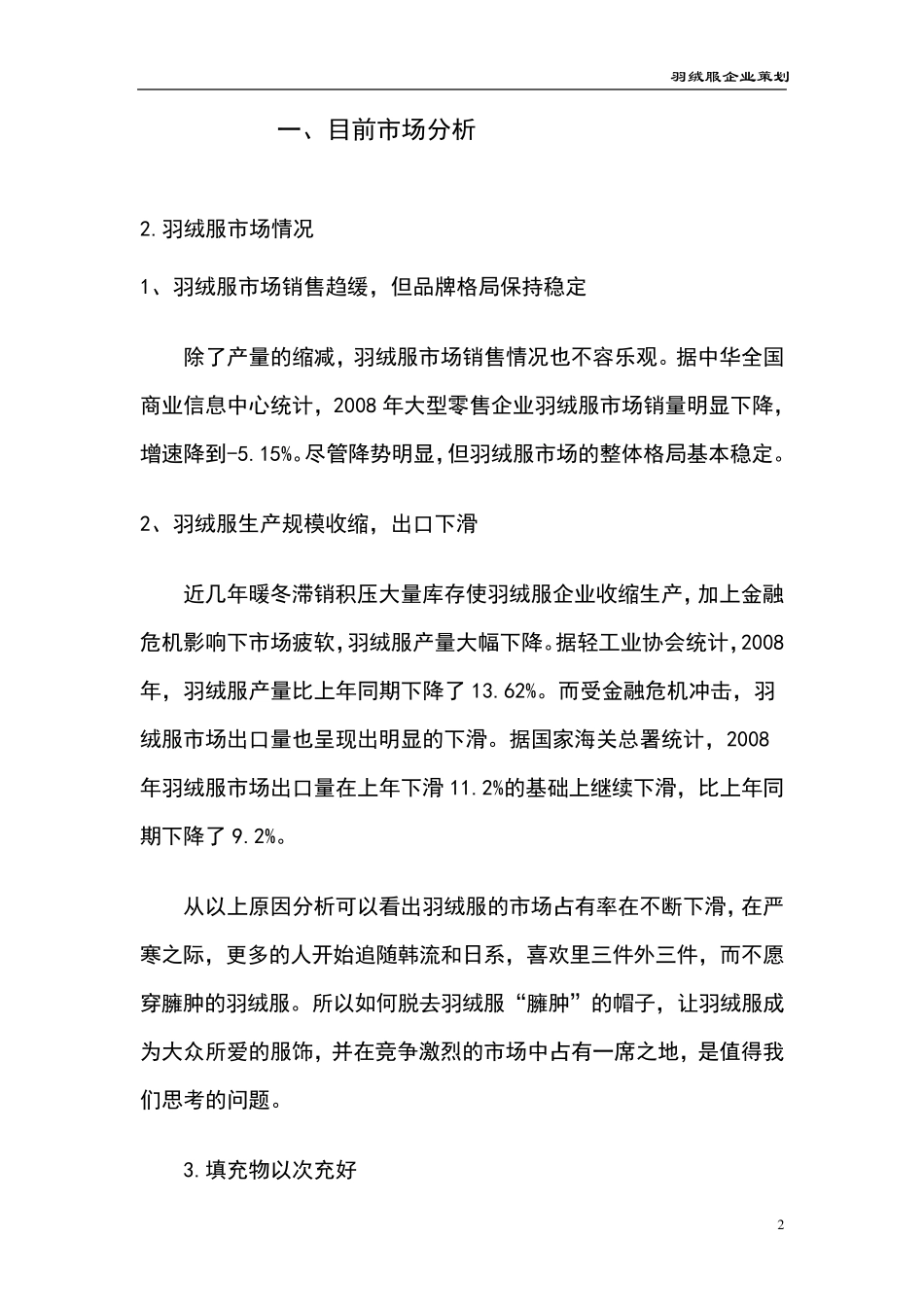 羽绒服市场分析报告_第2页