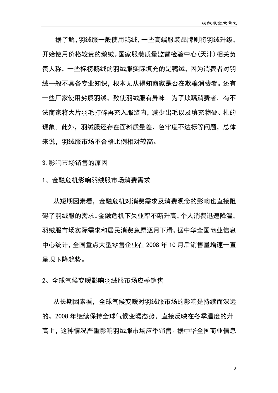 羽绒服市场分析报告_第3页