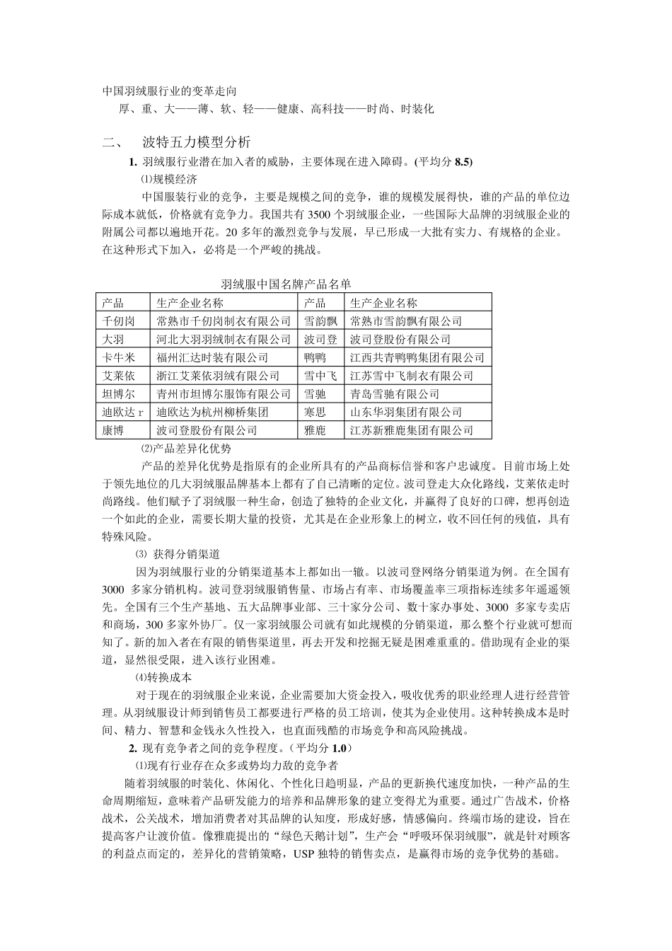羽绒服行业的竞争力分析_第3页