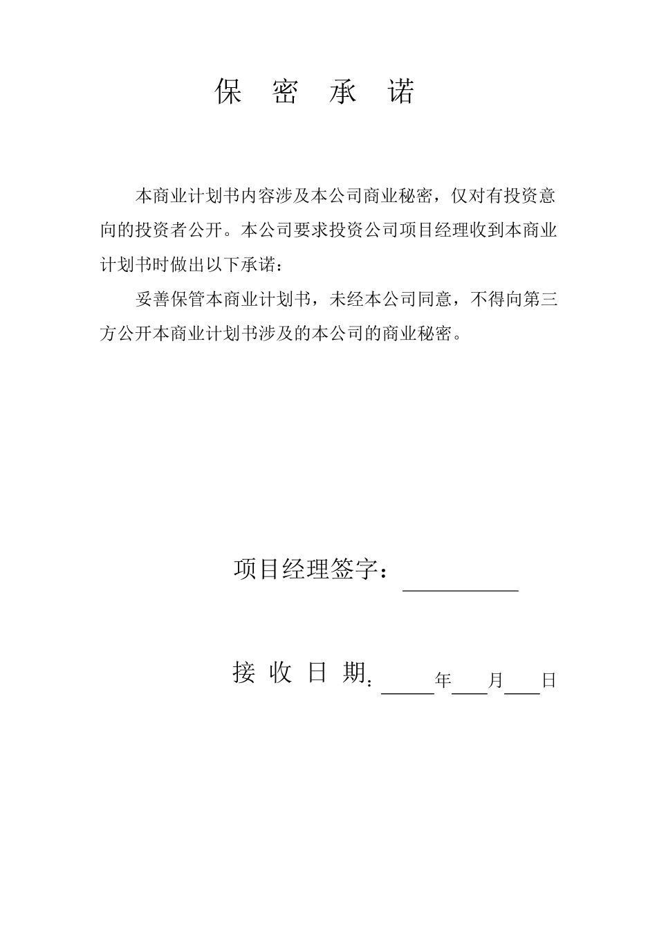 羽腾体育创业计划书_第2页