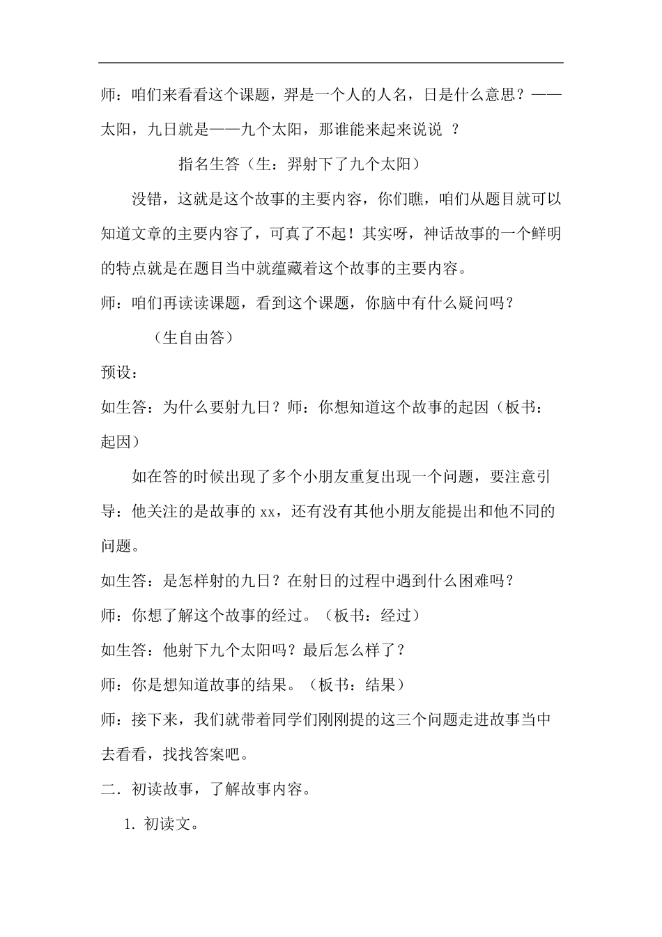 羿射九日第一课时教学设计_第2页