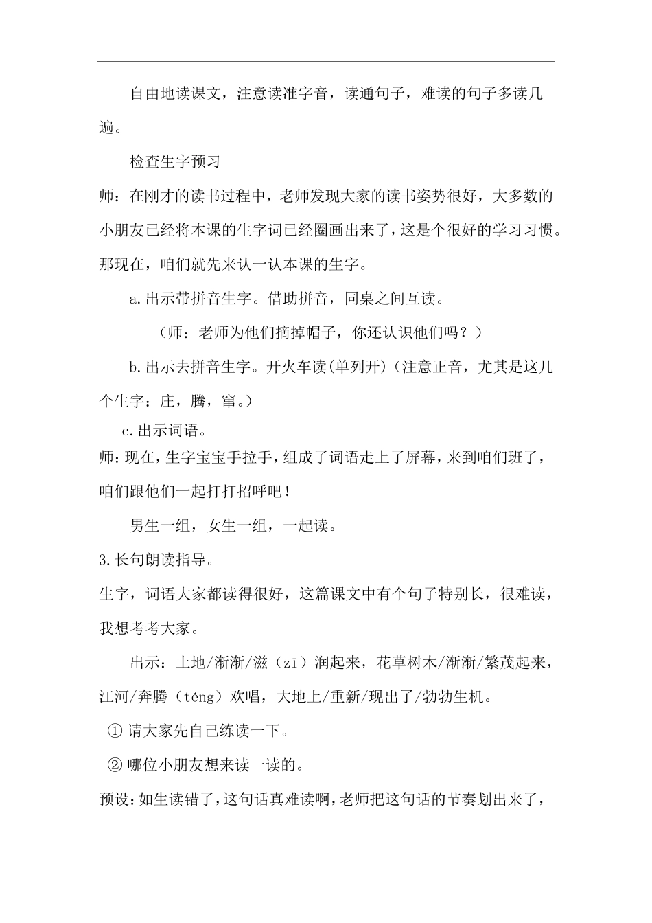 羿射九日第一课时教学设计_第3页