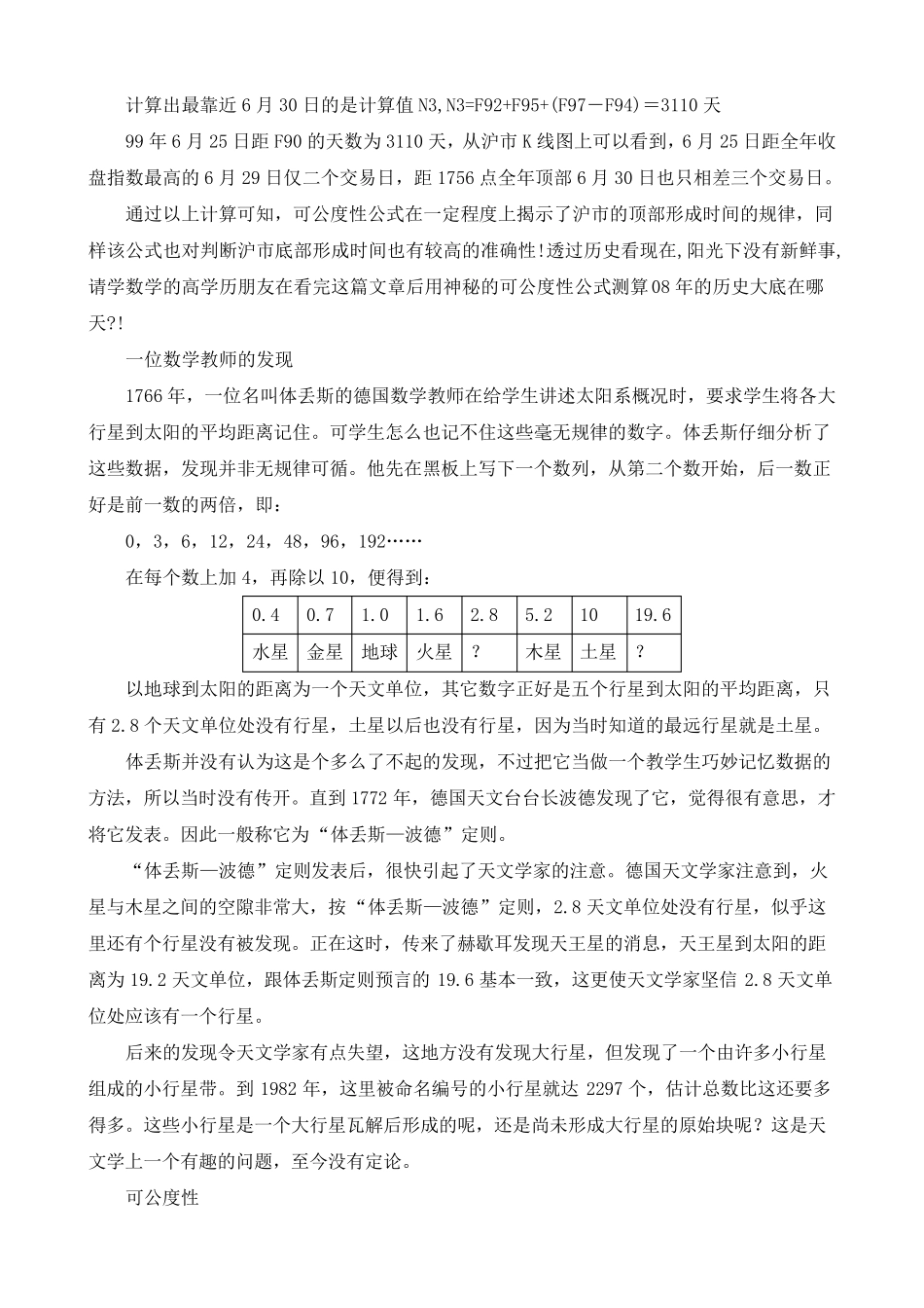 翁文波___可公度性理论_第2页