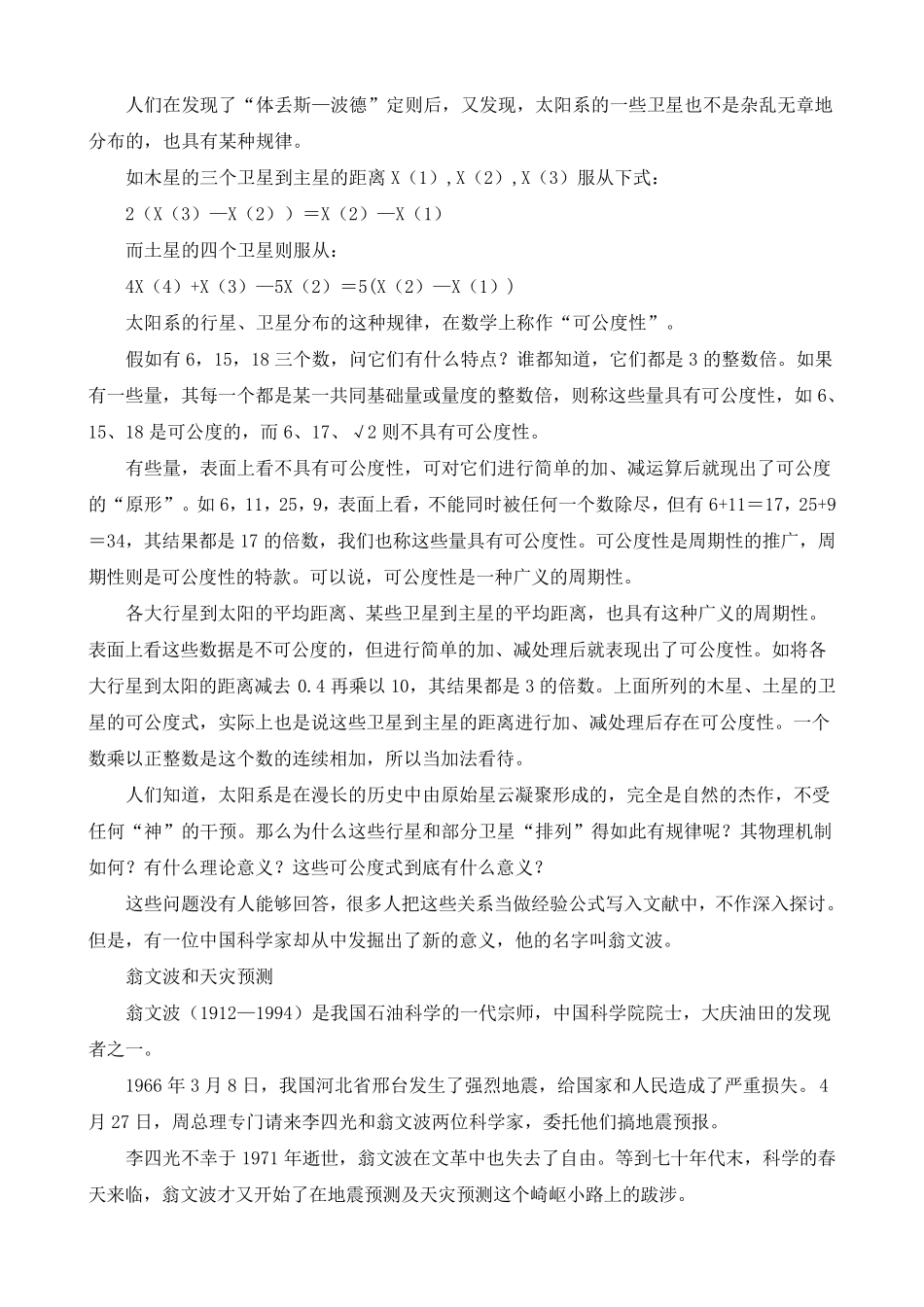 翁文波___可公度性理论_第3页