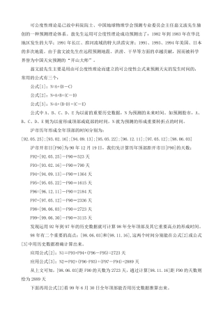 翁文波___可公度性理论