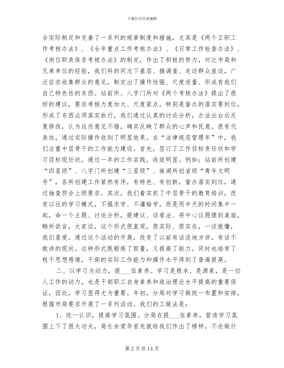 2024年税务局人事教育年终工作总结_第2页