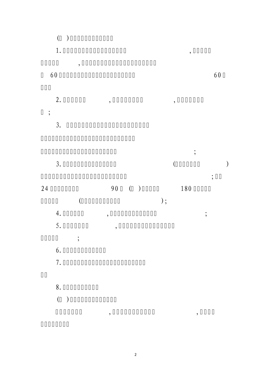 翁旗联社富民一卡通操作规程2011(修改稿1)_第2页