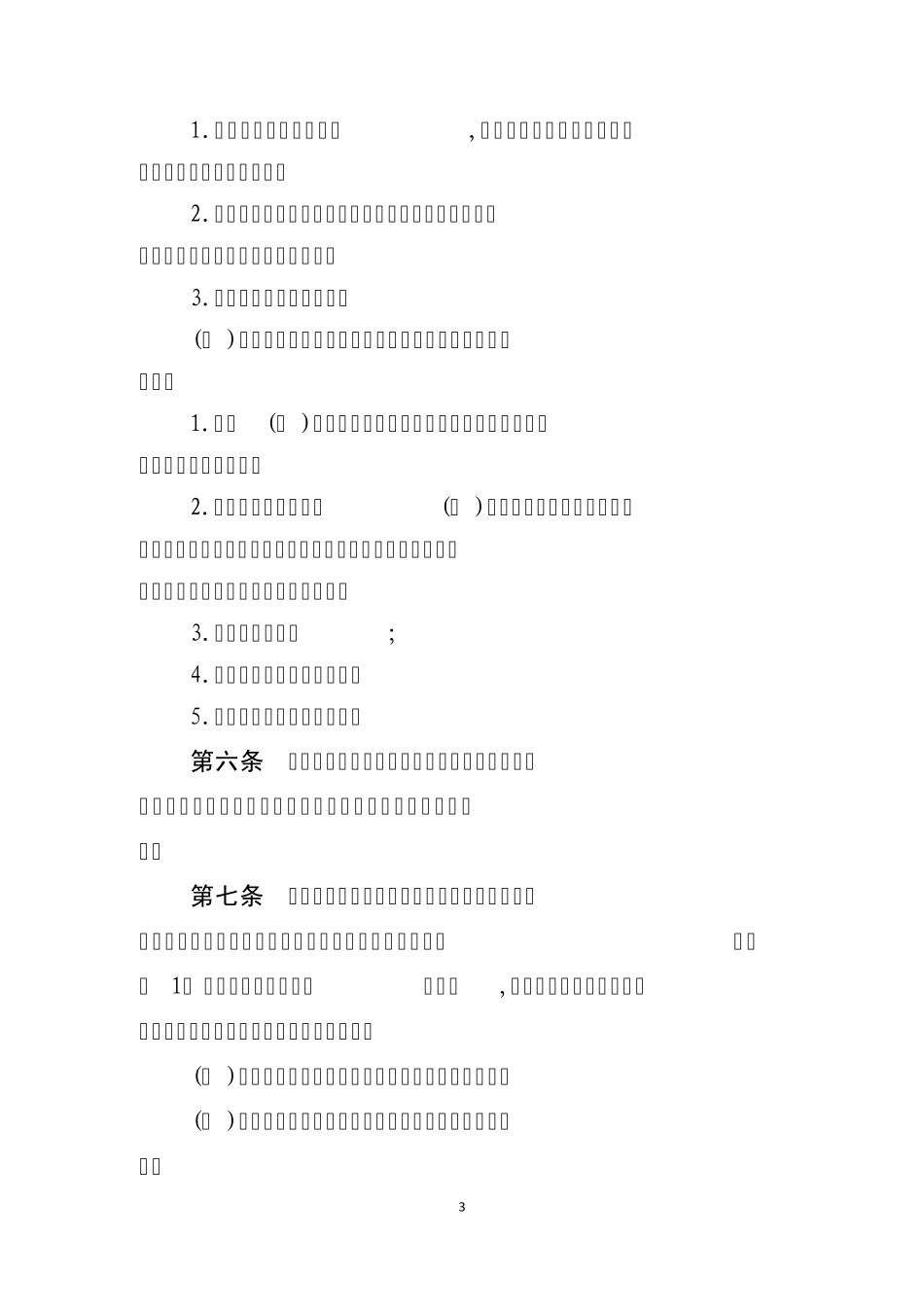 翁旗联社富民一卡通操作规程2011(修改稿1)_第3页
