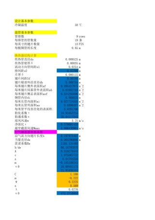 翅片式换热器计算