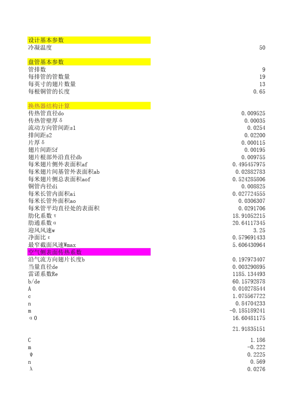 翅片式换热器计算表_第1页