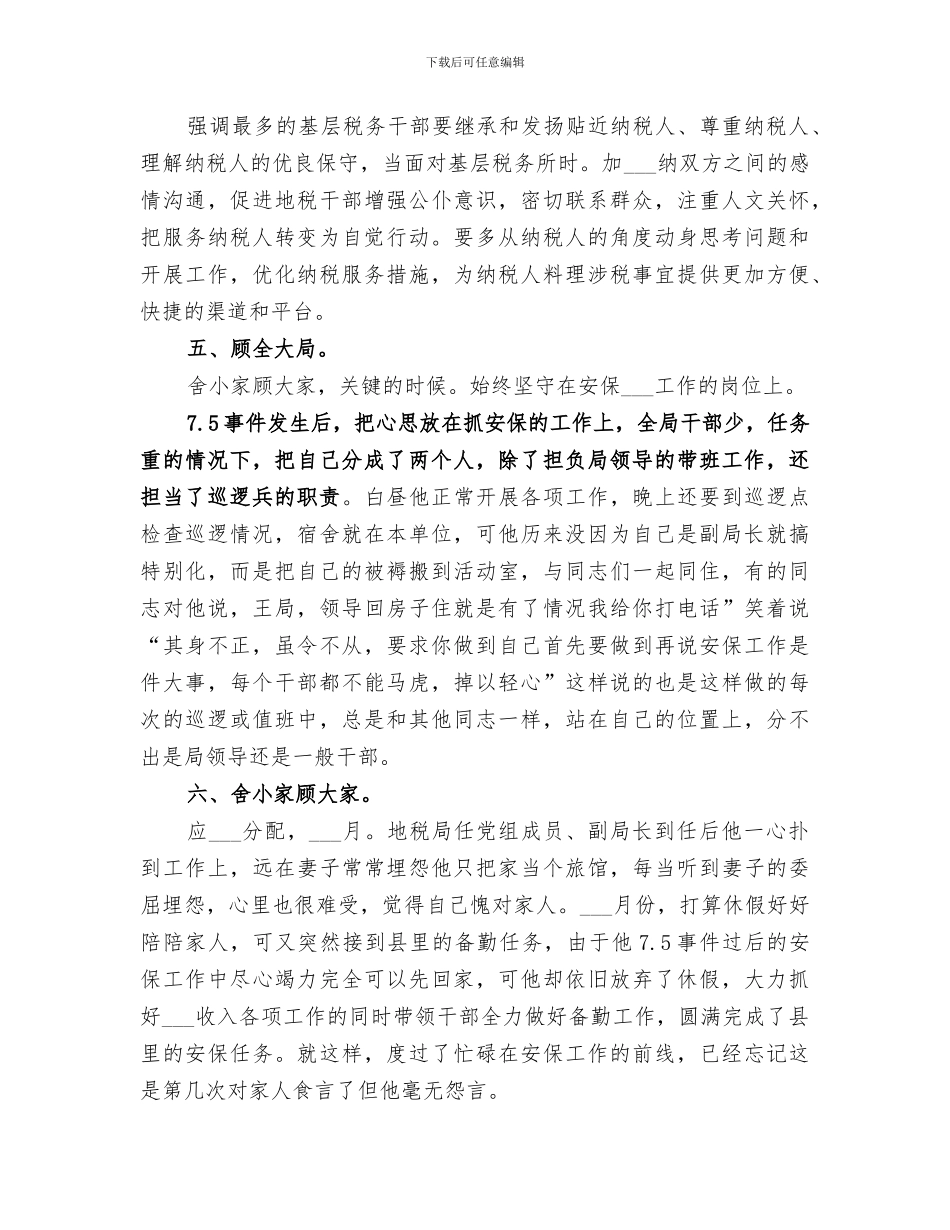 2024年税务局公务干部总结_第3页