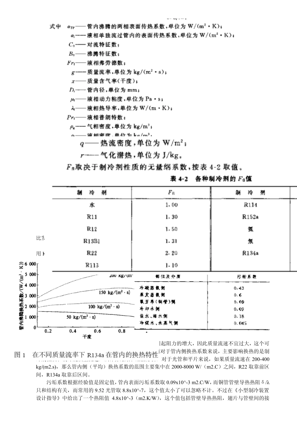翅片式换热器的设计及计算_第3页