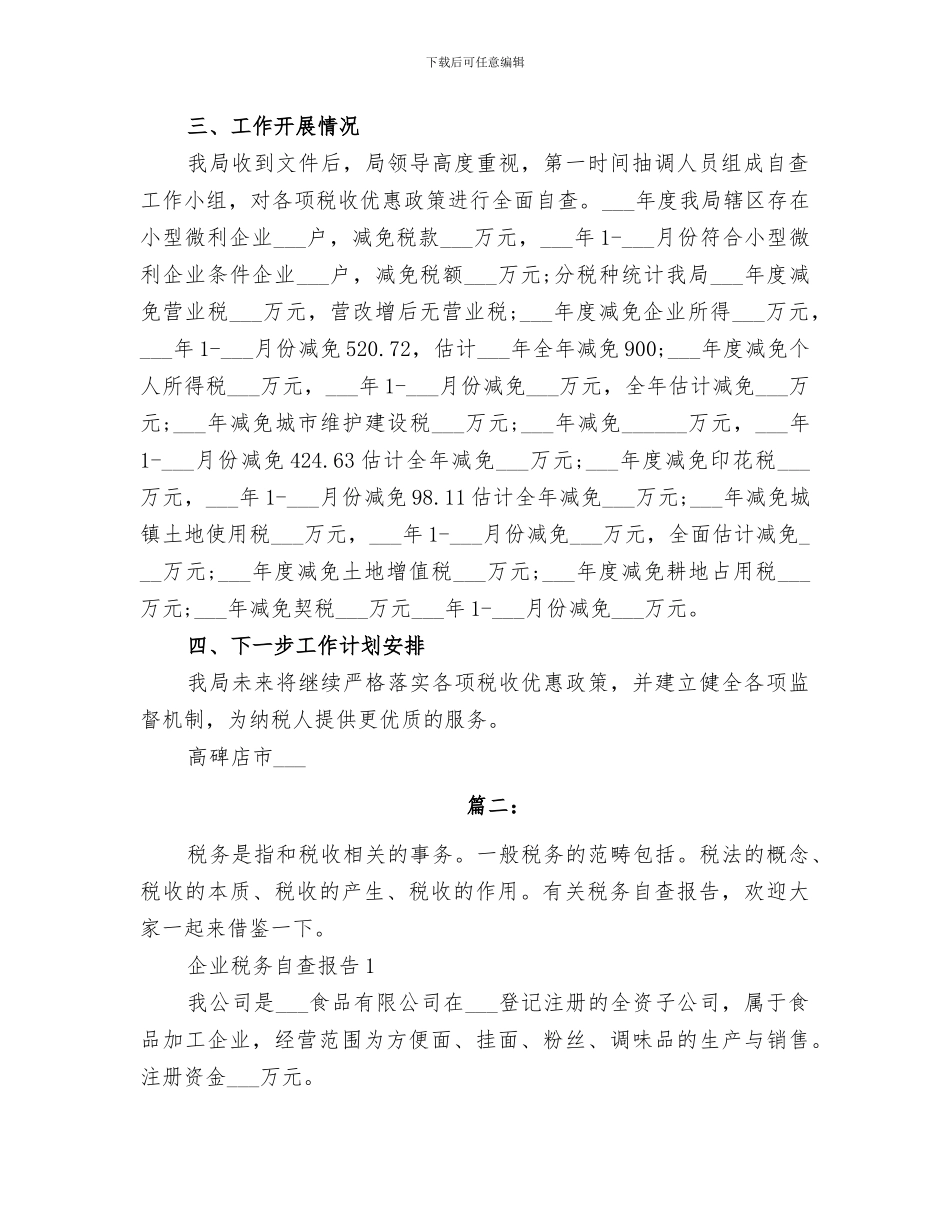 2024年税务局减税降费总结报告_第2页