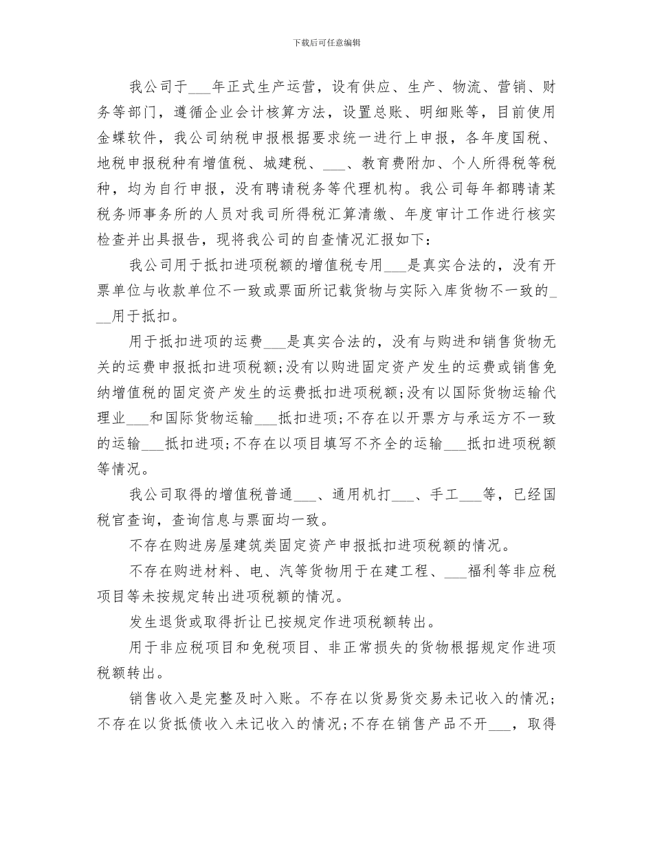 2024年税务局减税降费总结报告_第3页