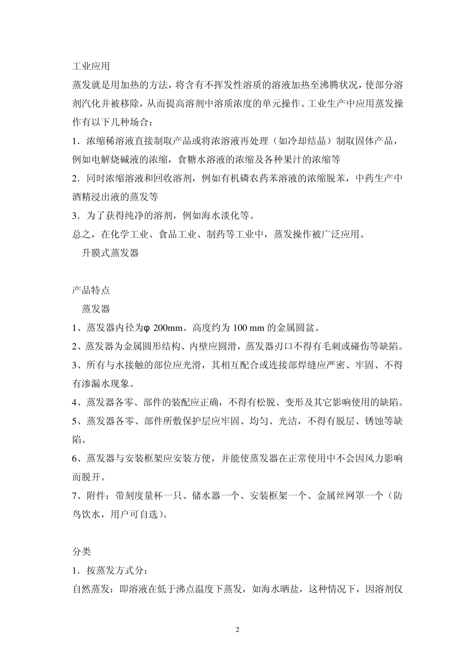 翅片式蒸发器_第2页