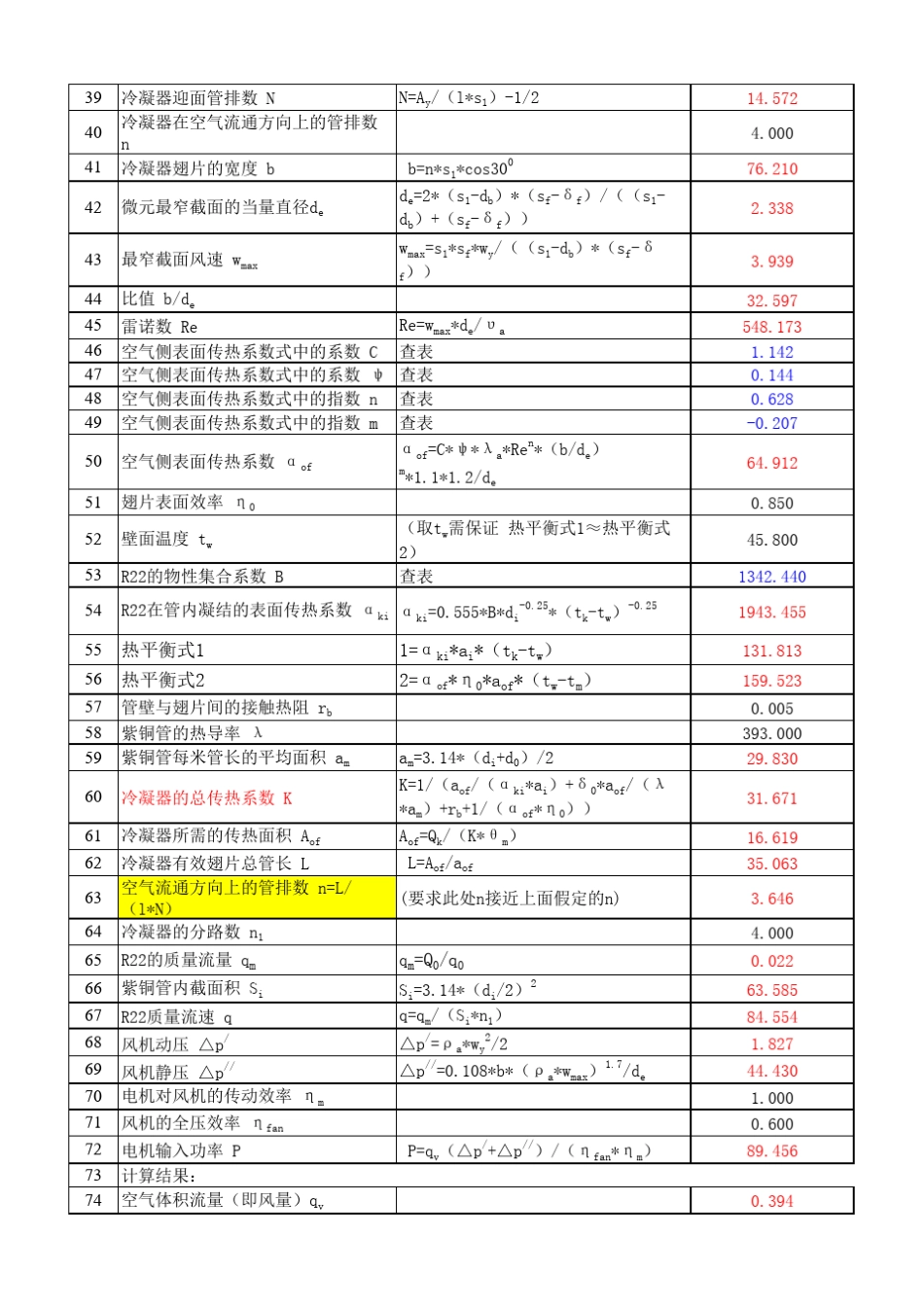 翅片管式冷凝器计算_第2页