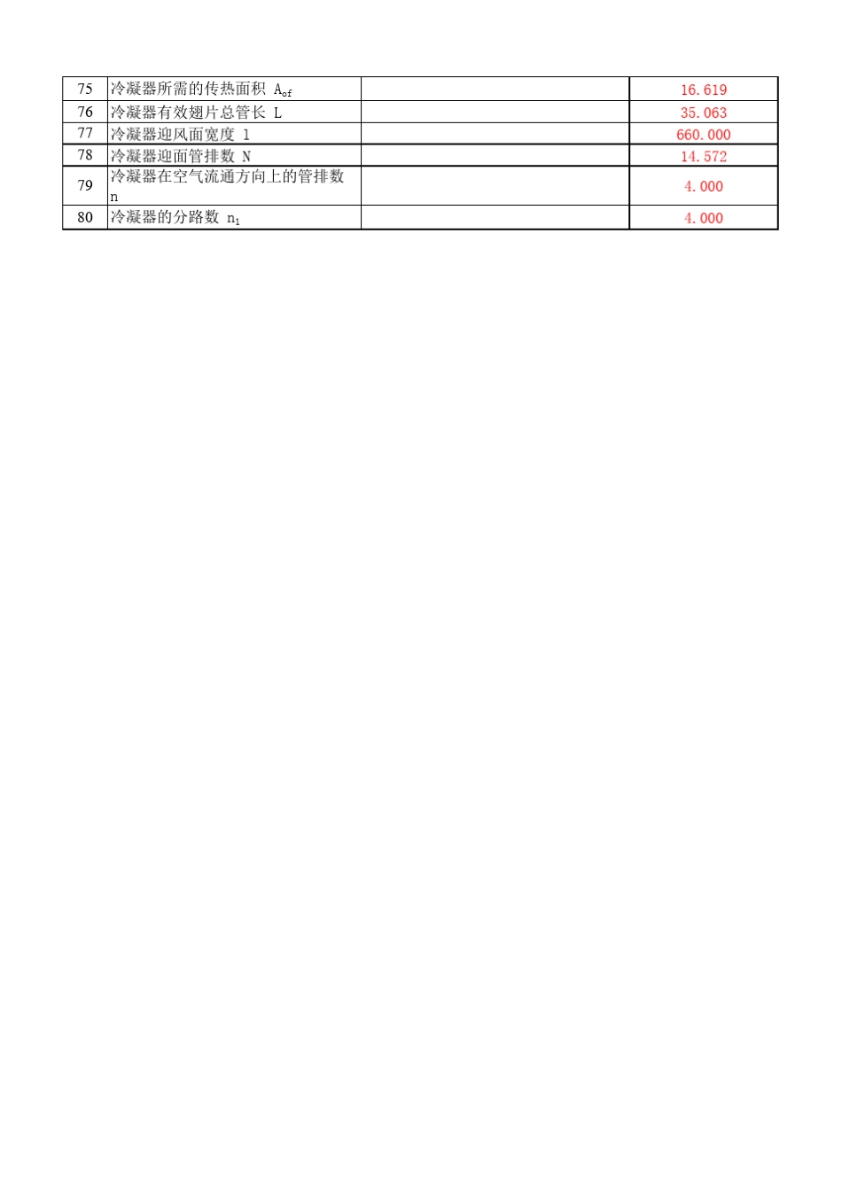翅片管式冷凝器计算软件_第3页
