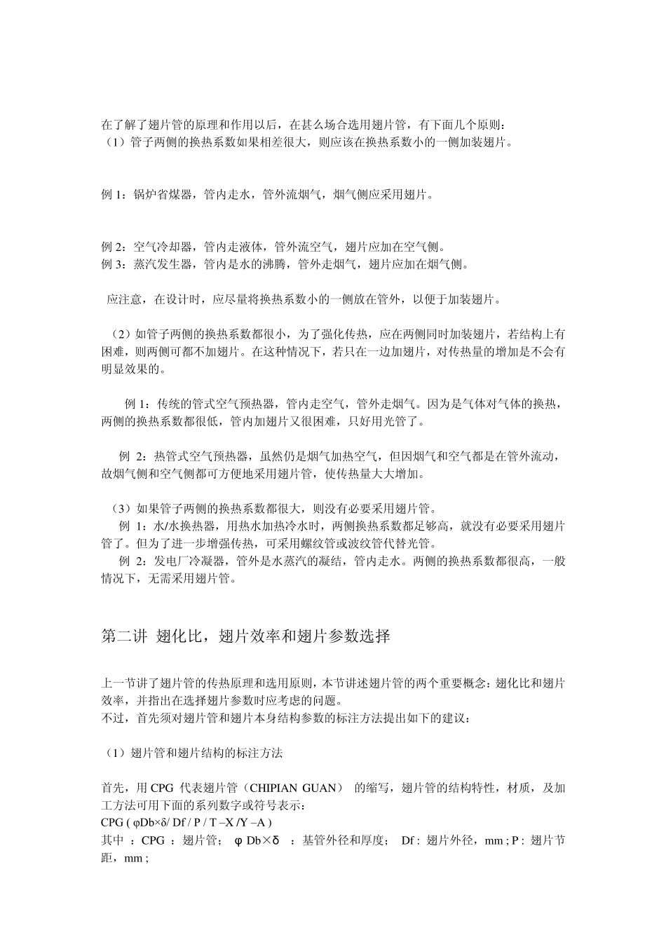 翅片管和热管系列讲座1_第3页