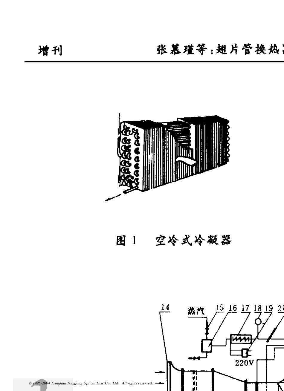 翅片管换热器的翅片效率与传热性能_第2页