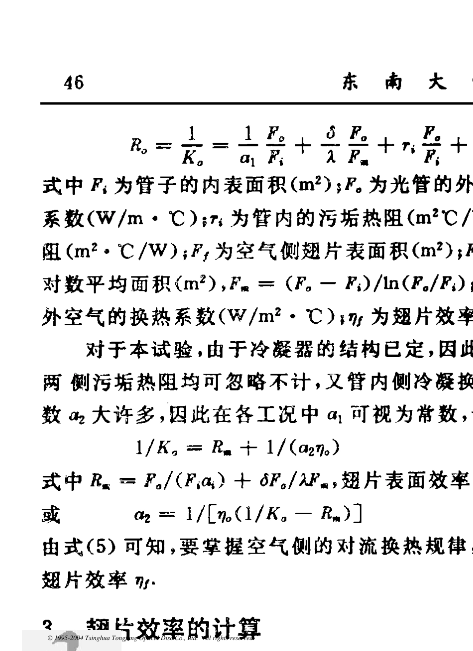 翅片管换热器的翅片效率与传热性能_第3页