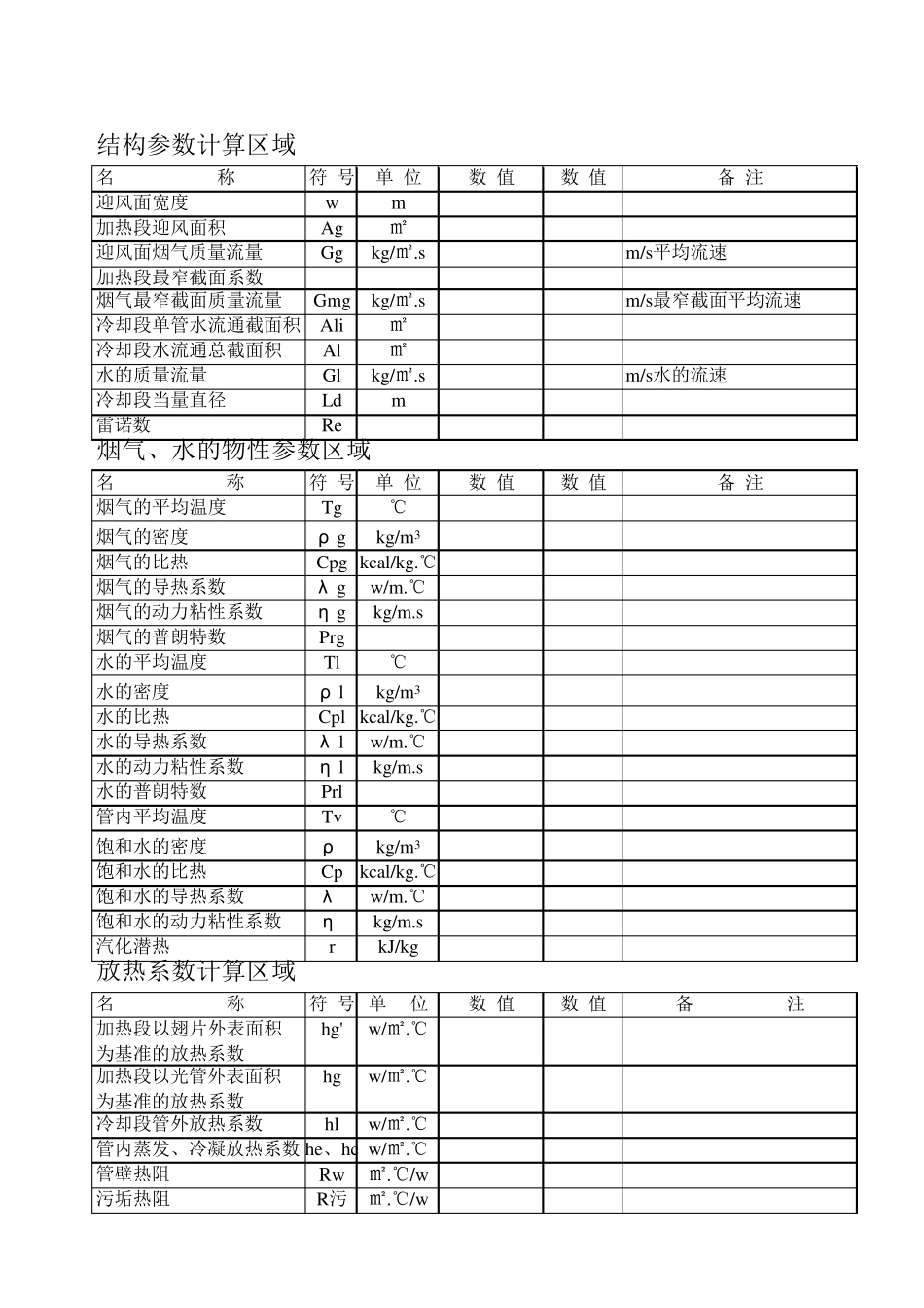 翅片管水加热器计算_第2页
