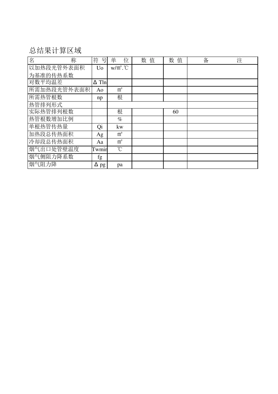 翅片管水加热器计算_第3页