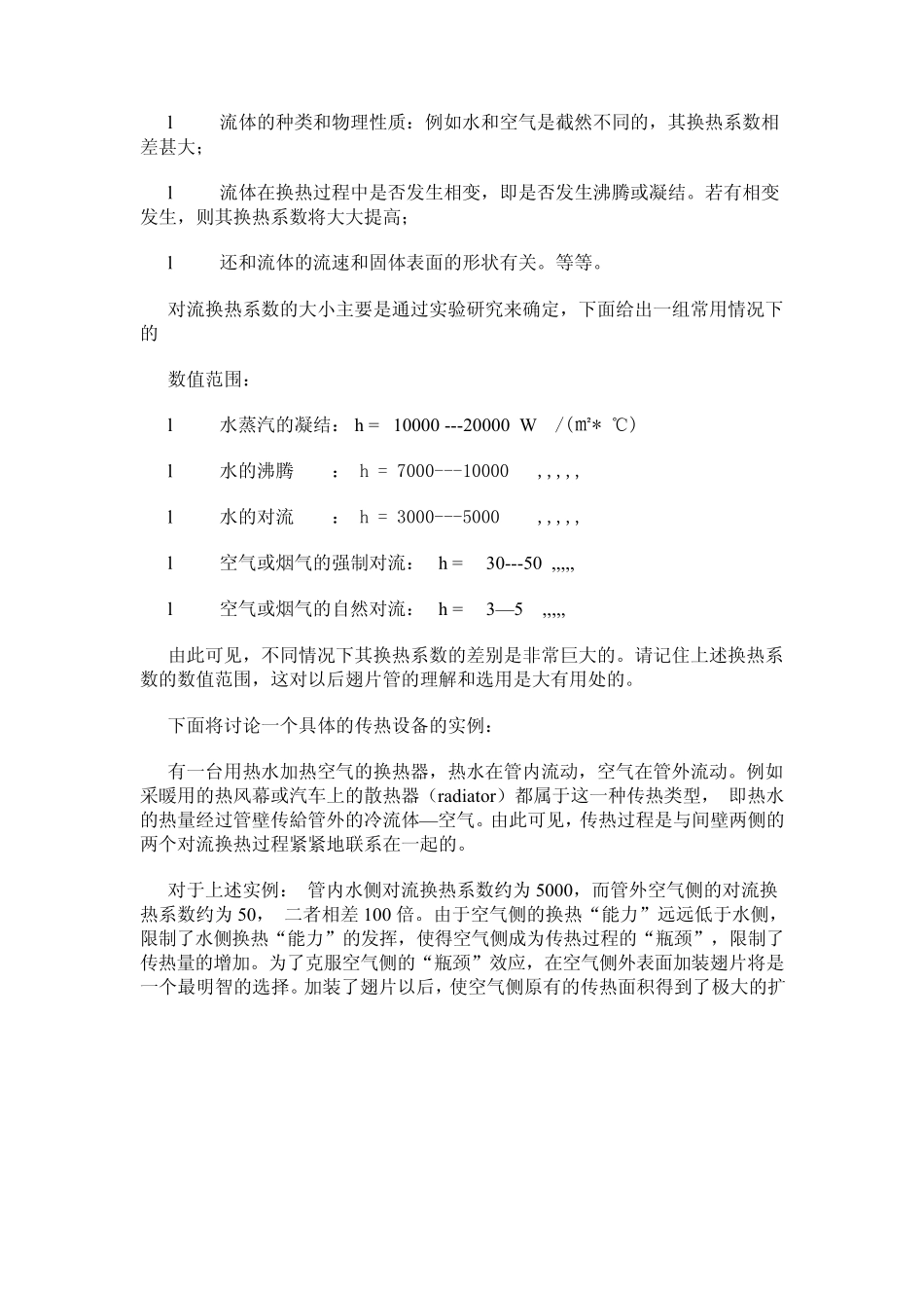 翅片管换热器技术讲座_第2页