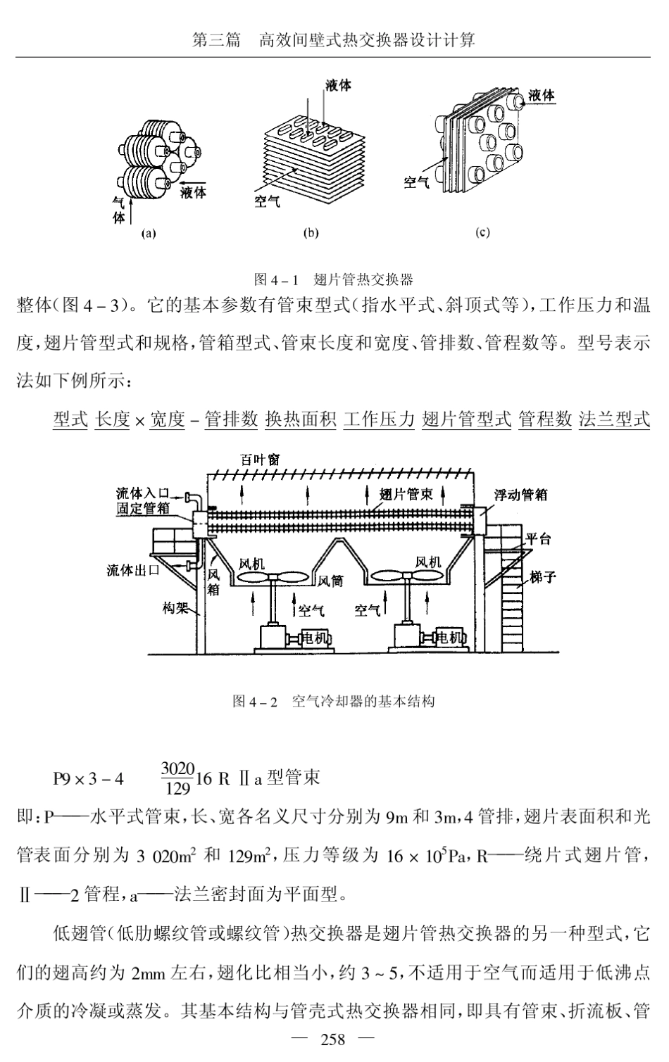 翅片管热交换器设计计算_第2页