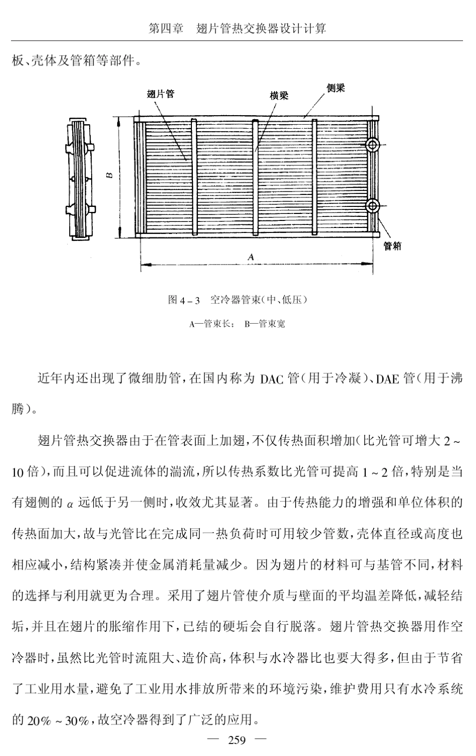 翅片管热交换器设计计算_第3页