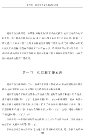 翅片管热交换器设计计算