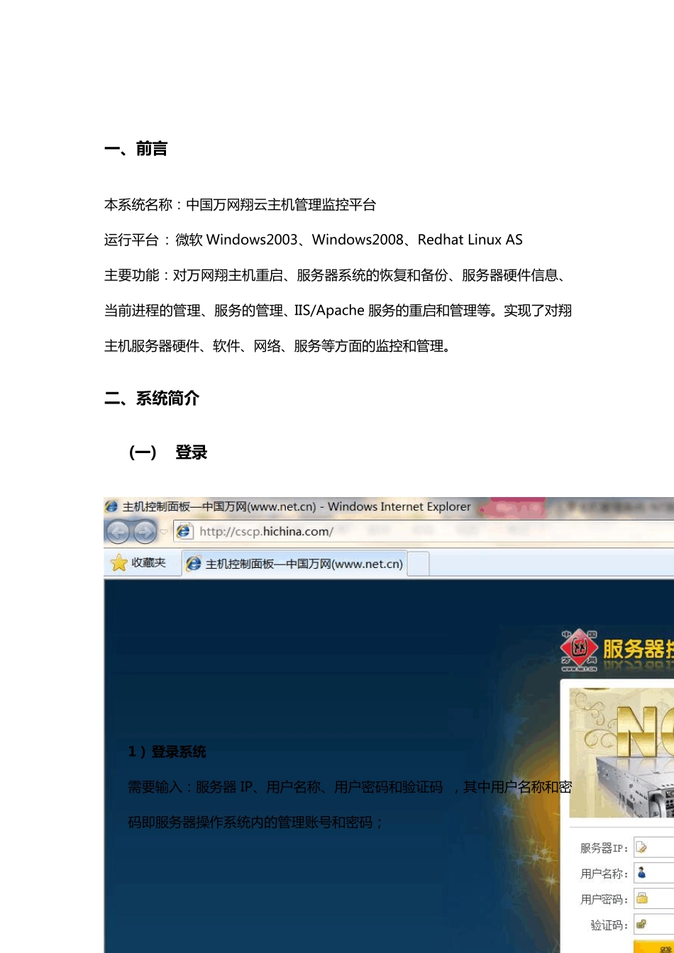 翔云主机管理系统用户手册20112_第2页