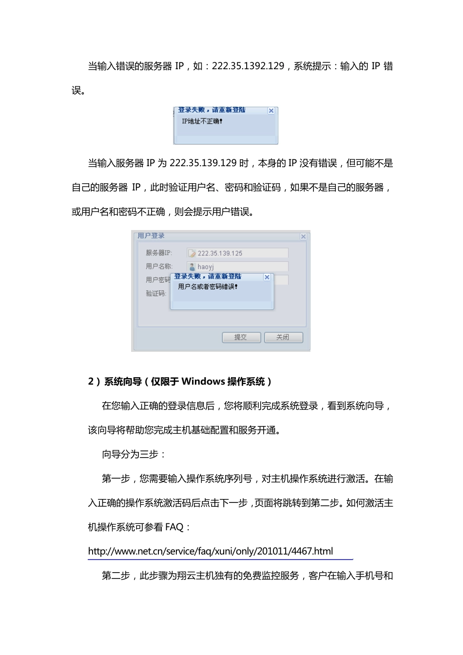 翔云主机管理系统用户手册20112_第3页