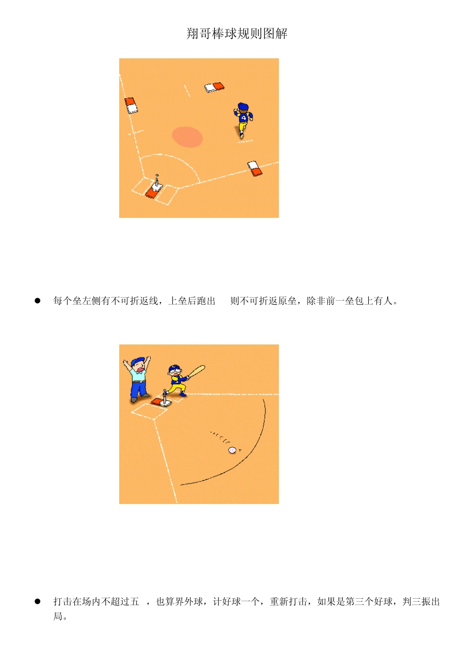 翔哥棒球规则图解_第1页