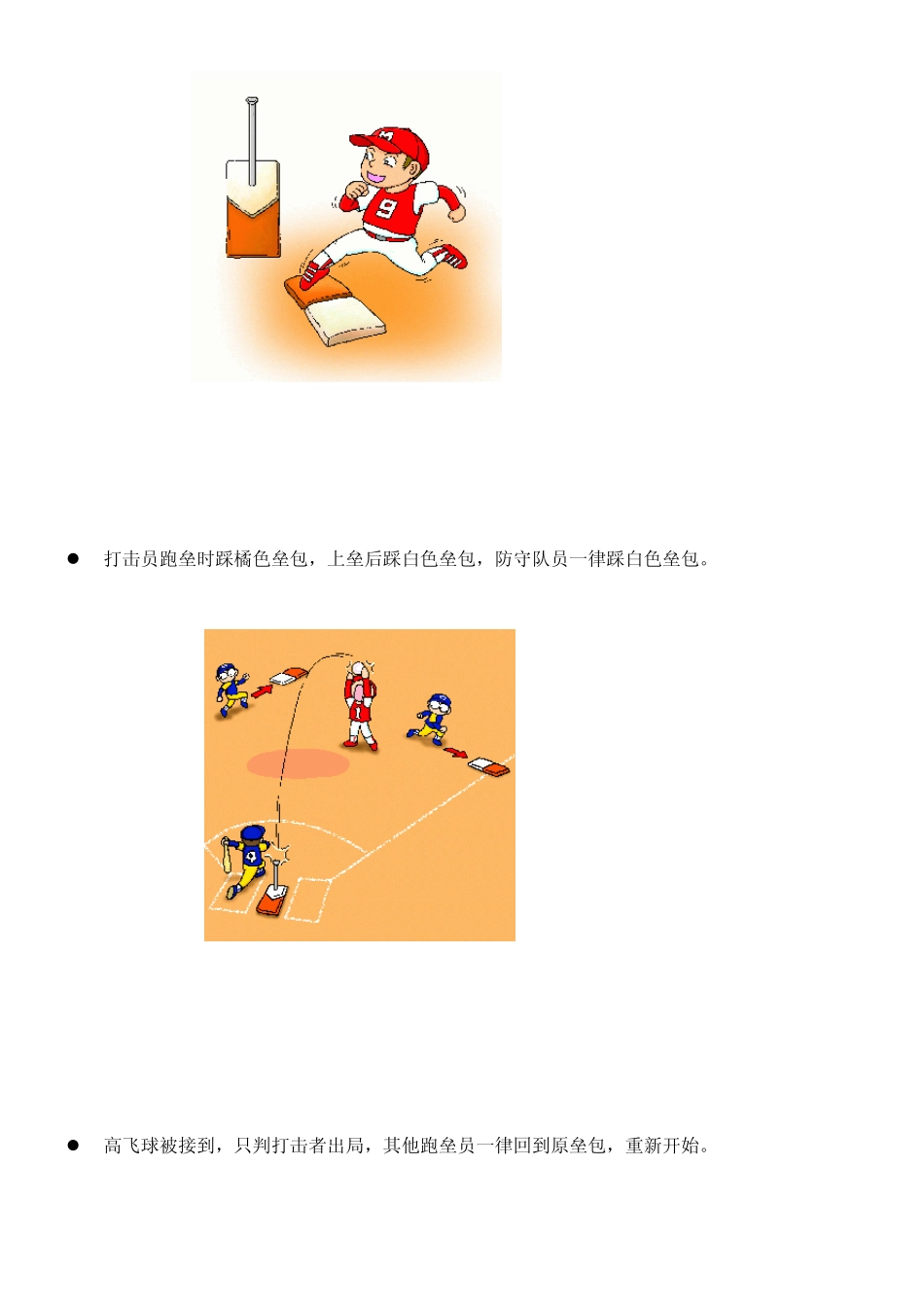 翔哥棒球规则图解_第2页