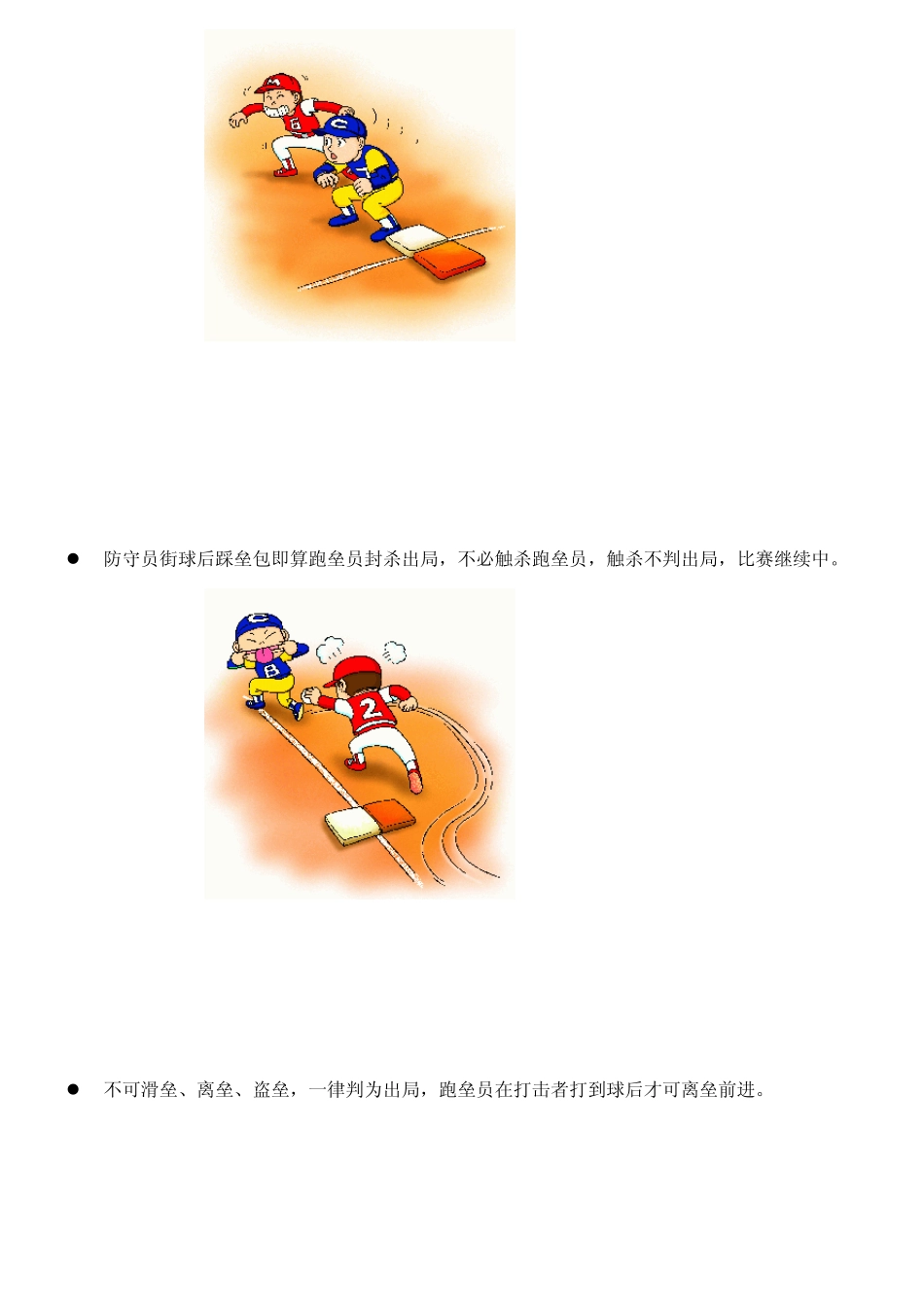 翔哥棒球规则图解_第3页