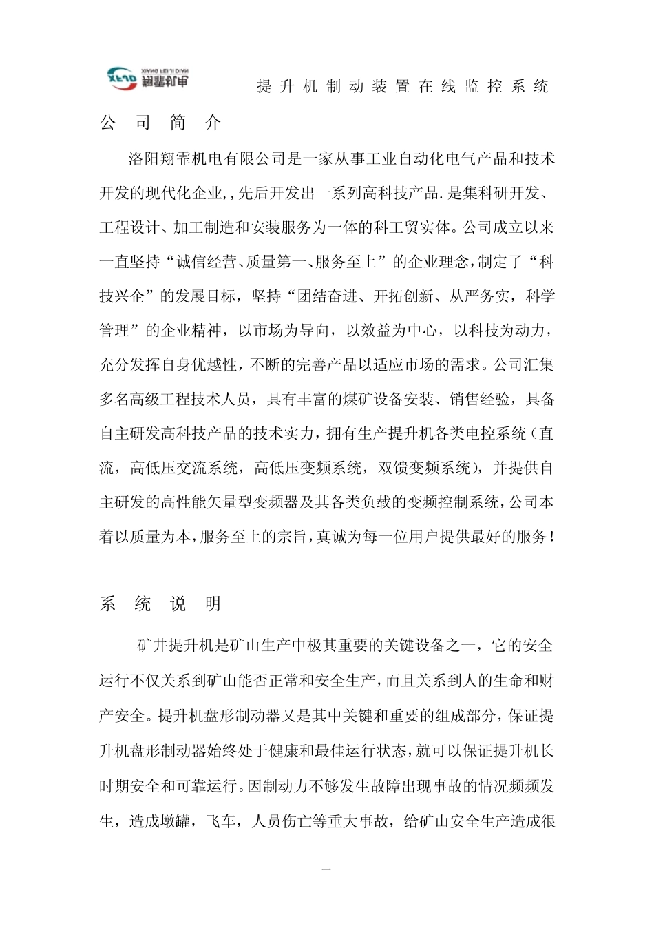 翔霏盘型制动器在线监测系统技术方案_第1页