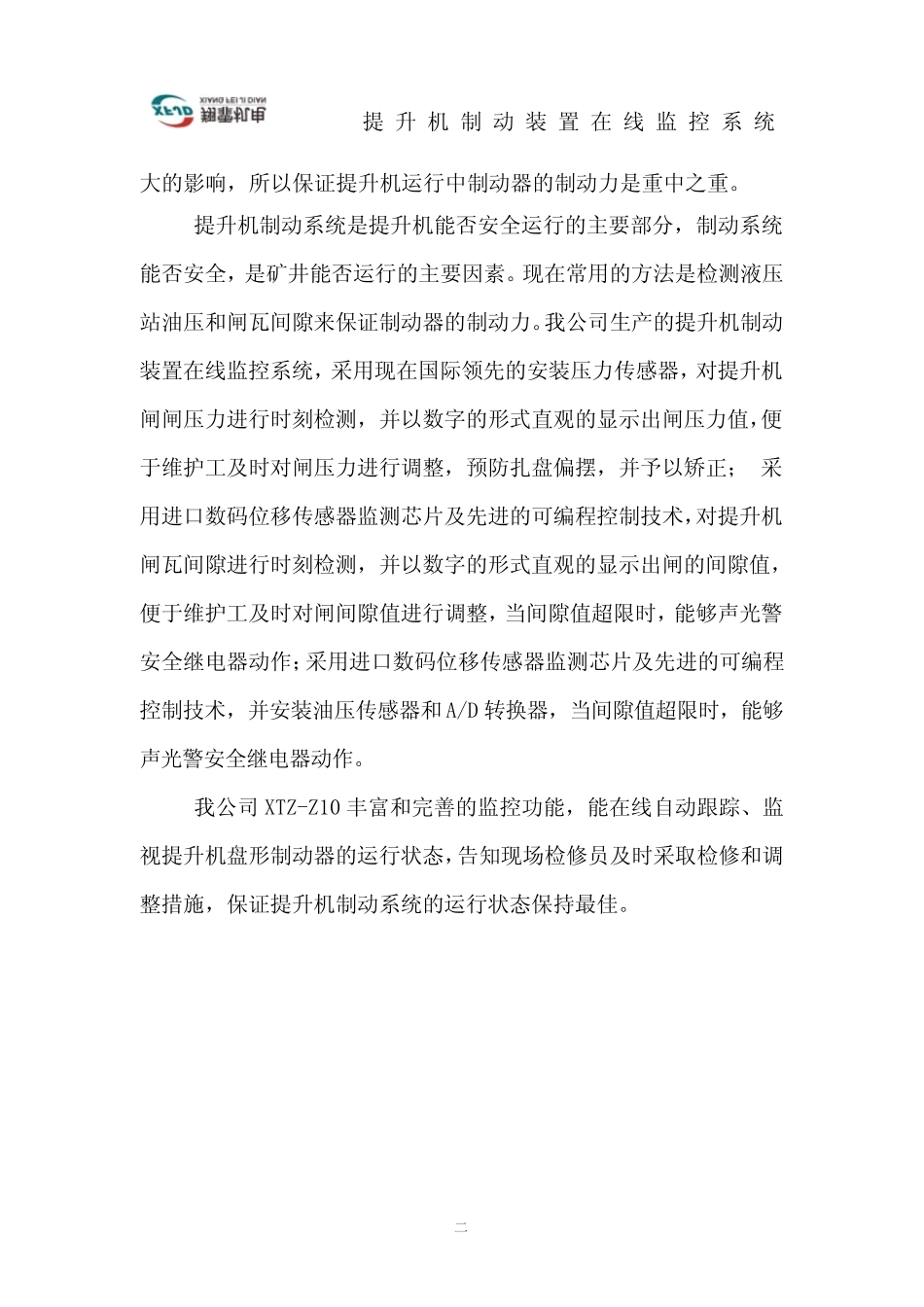 翔霏盘型制动器在线监测系统技术方案_第2页