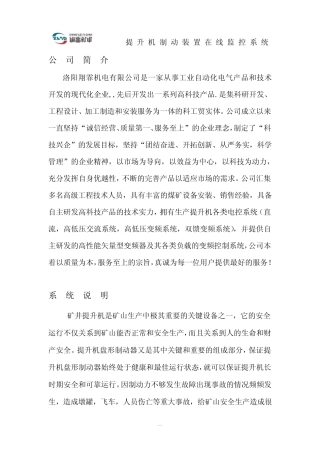 翔霏盘型制动器在线监测系统技术方案