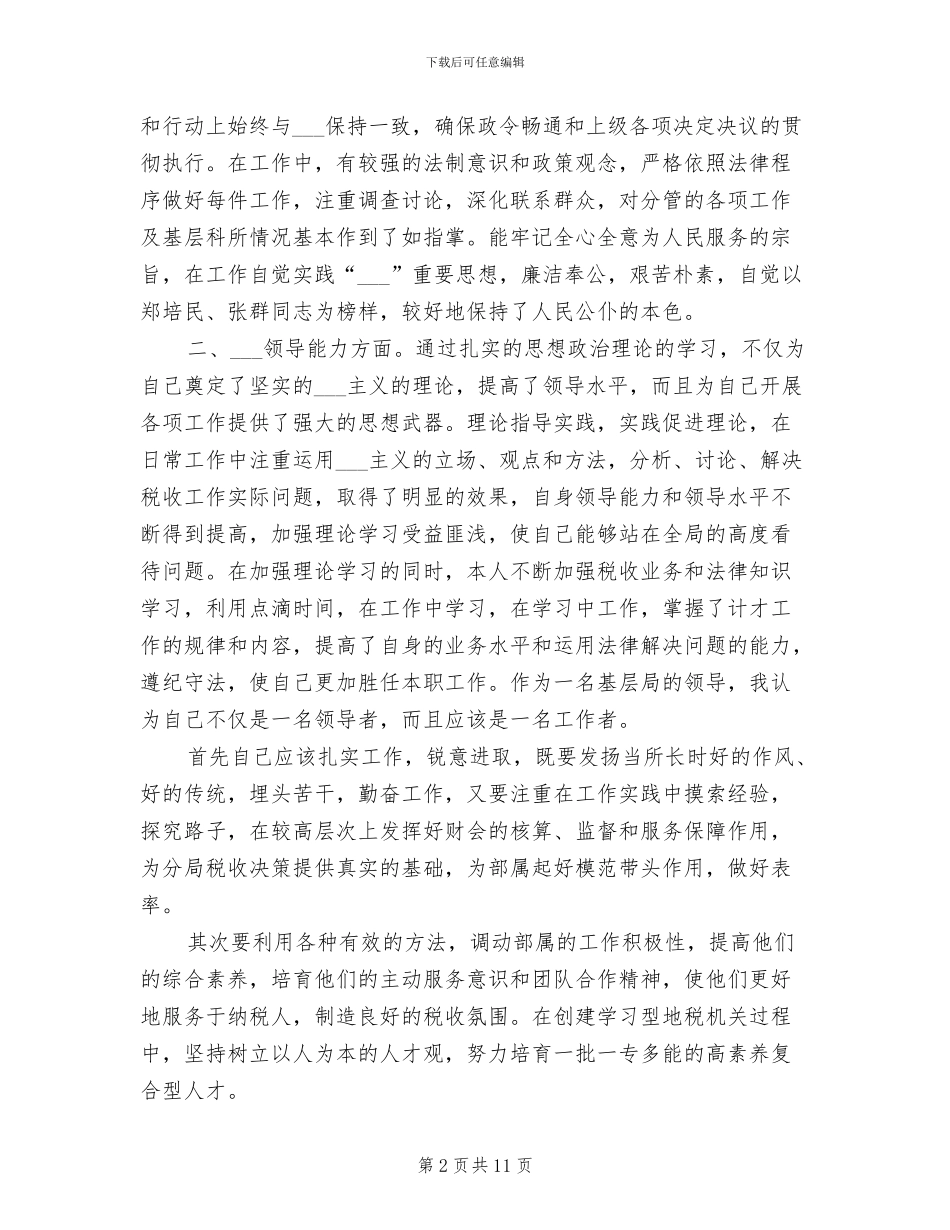 2024年税务局出纳财务年度工作总结_第2页