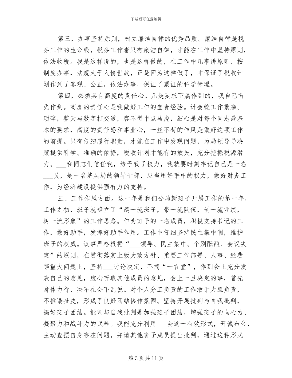 2024年税务局出纳财务年度工作总结_第3页