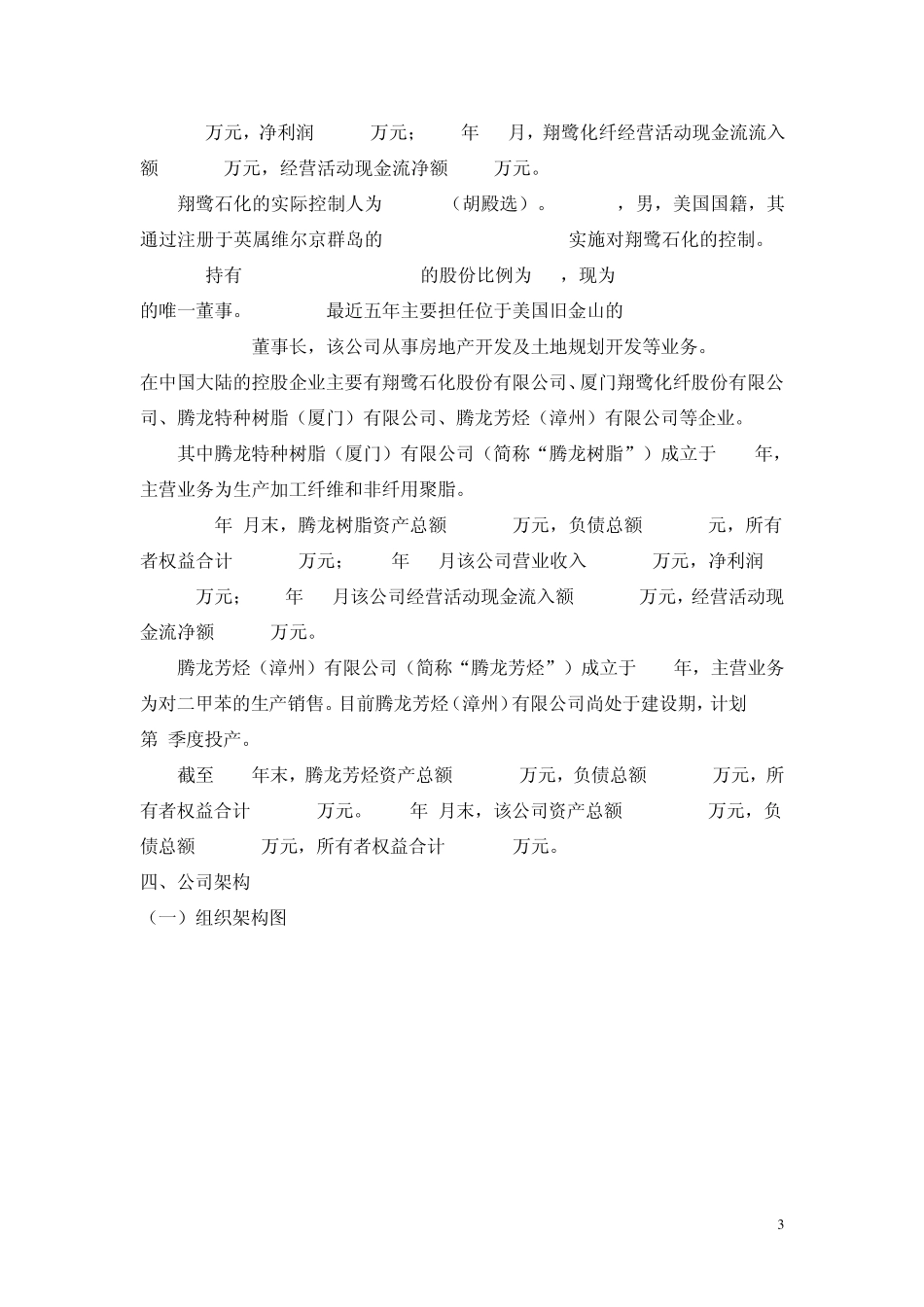 翔鹭石化概况_第3页