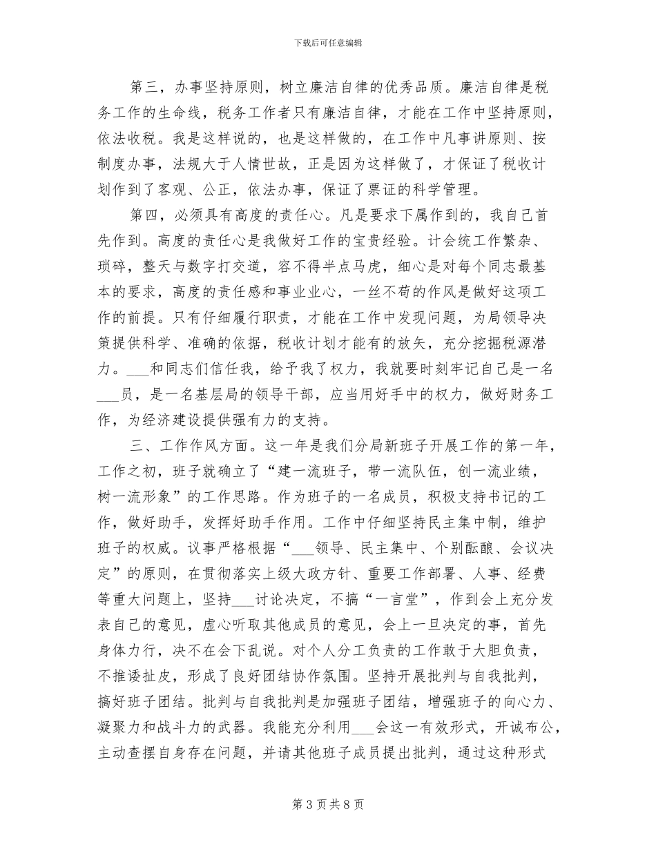 2024年税务局出纳财务年终总结_第3页