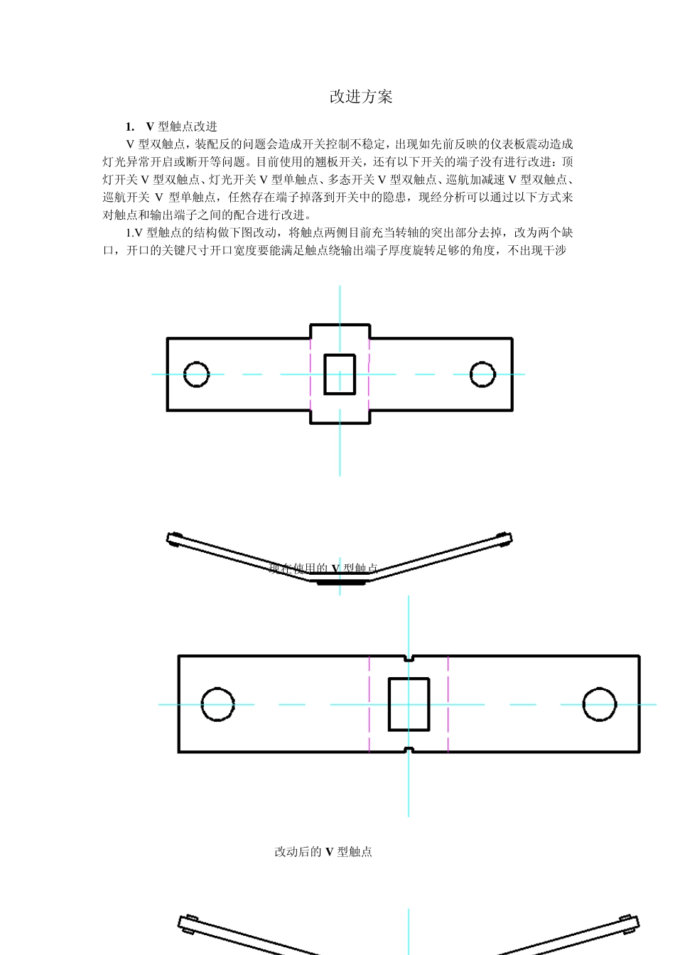 翘板开关问题改进_第2页