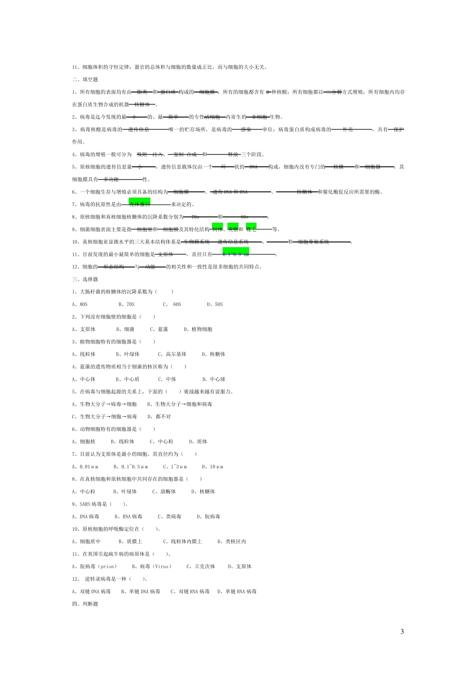 翟中和版细胞生物学各章习题及解答_第3页