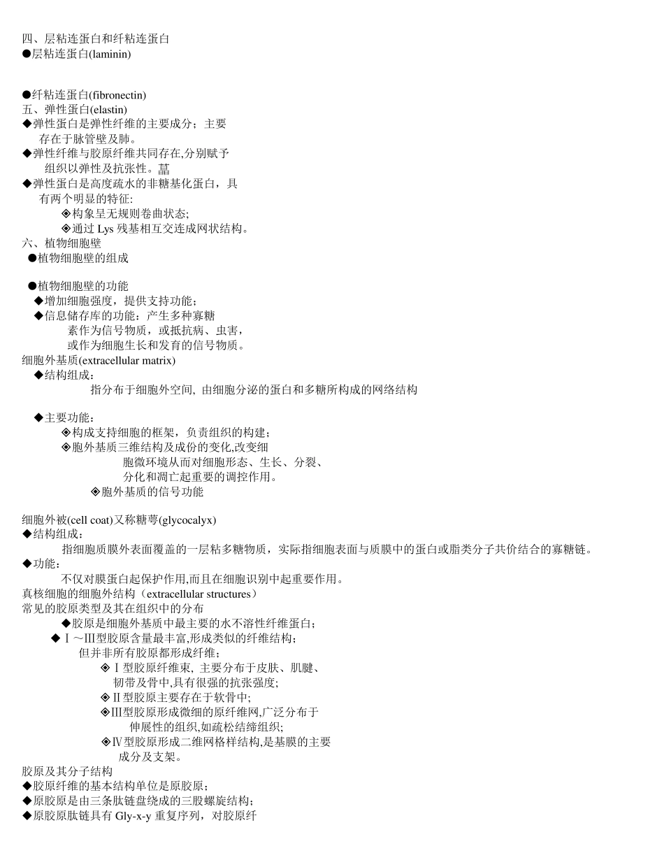 翟中和细胞生物学笔记_第2页