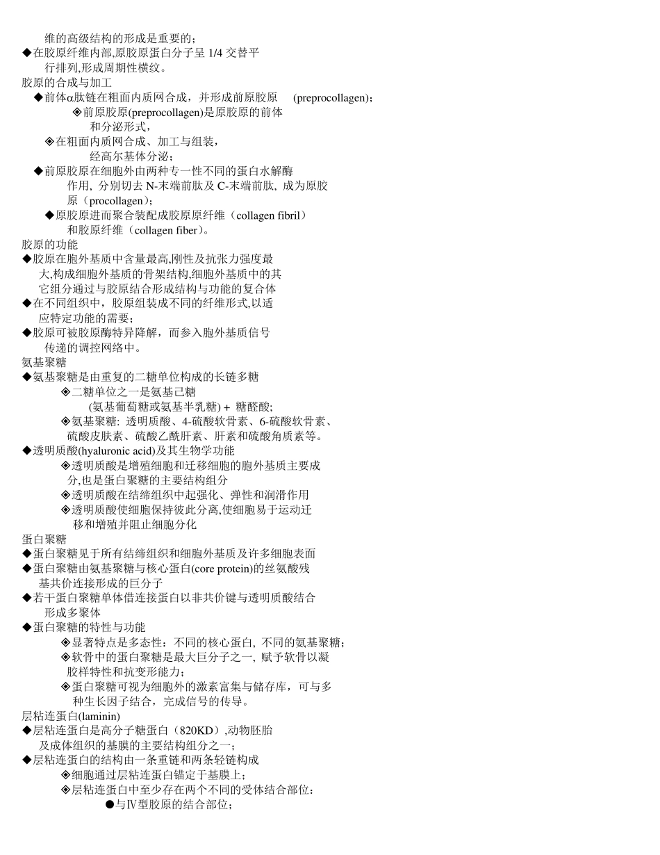 翟中和细胞生物学笔记_第3页