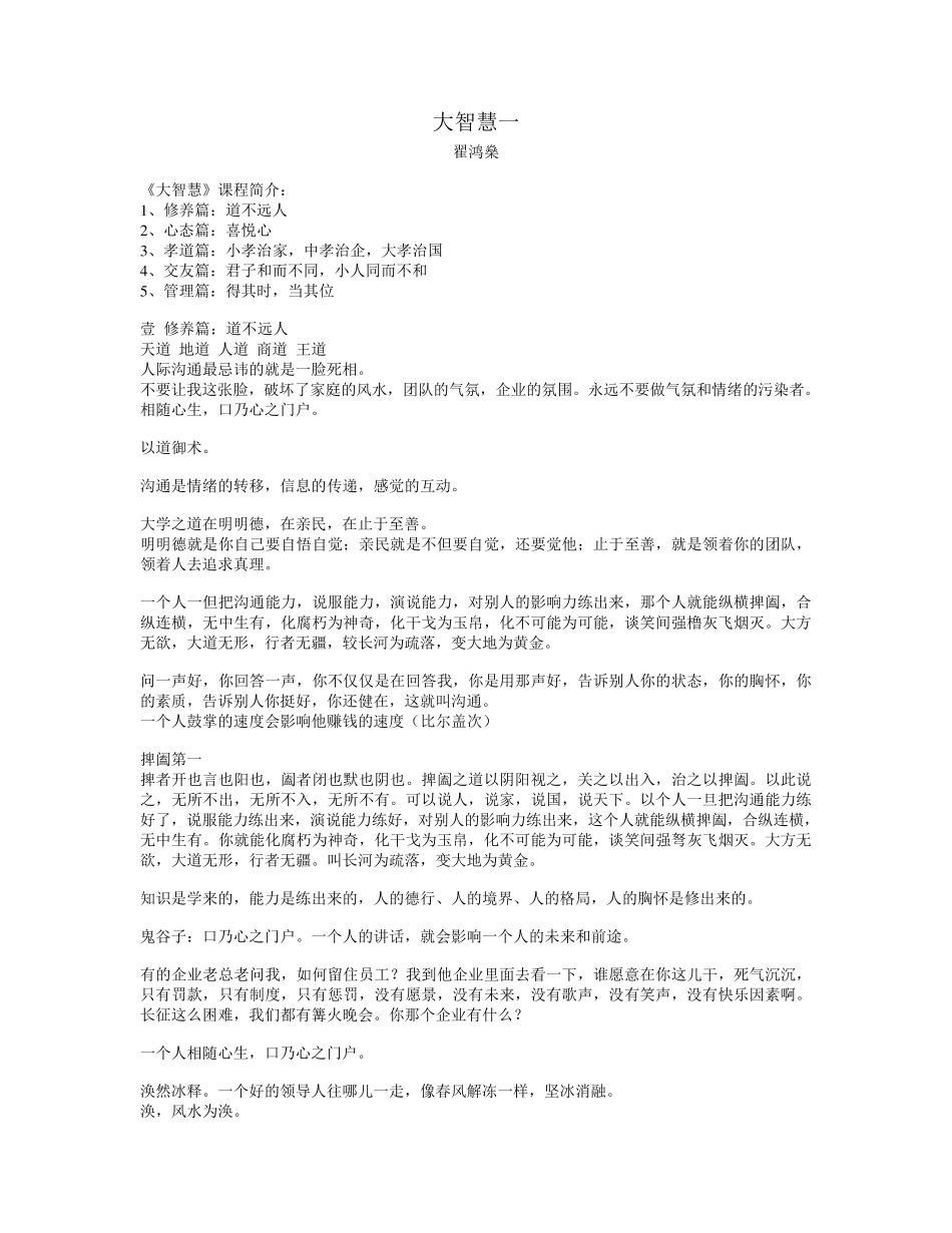 翟鸿燊大智慧一笔记_第1页